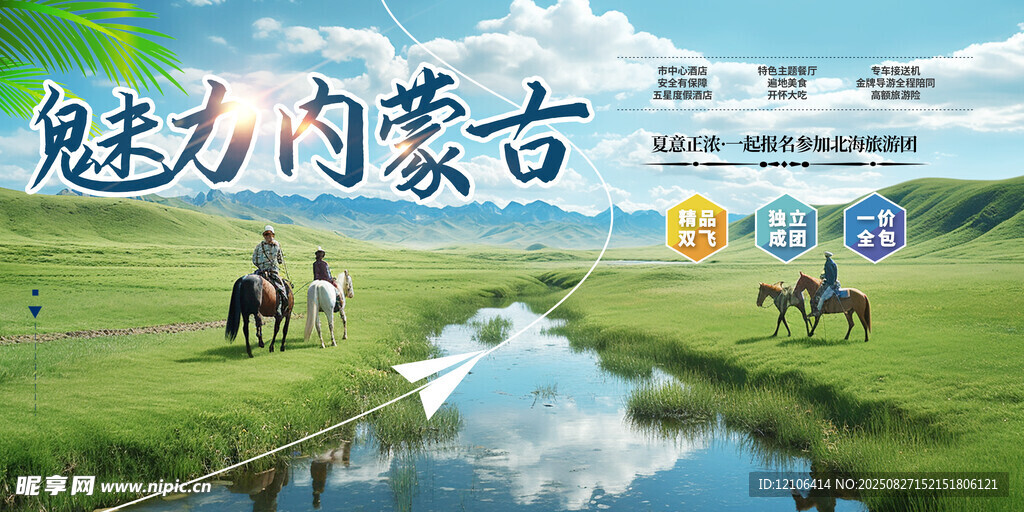 內(nèi)蒙古