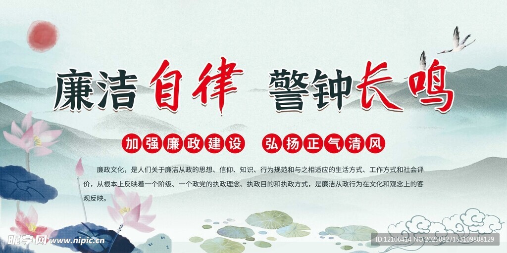 廉潔自律警鐘長鳴海報