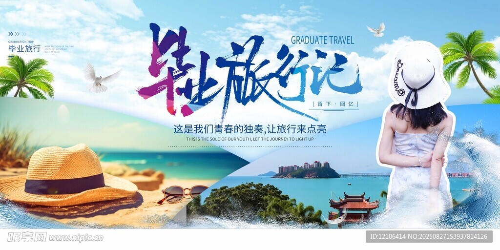 畢業(yè)旅行記暢享海濱度假風