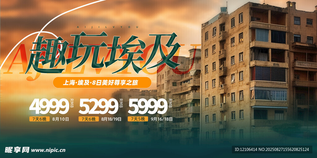 埃及
