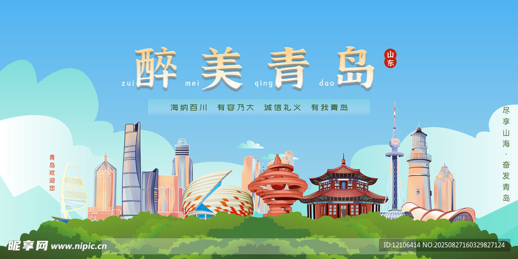 青島旅游