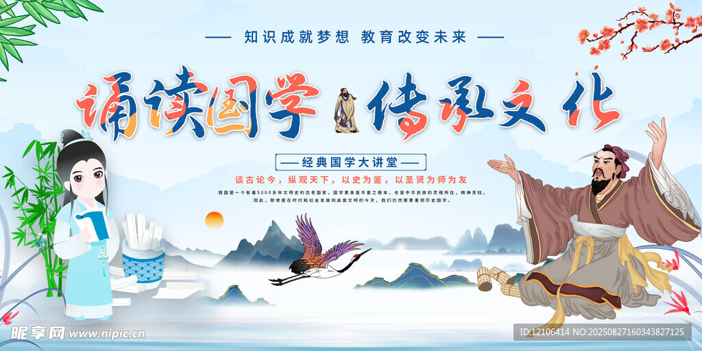 國學文化
