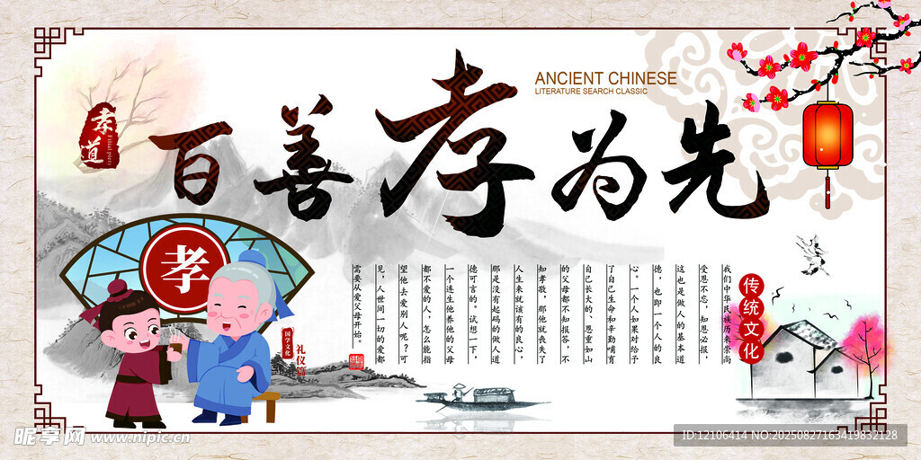 百善孝為先
