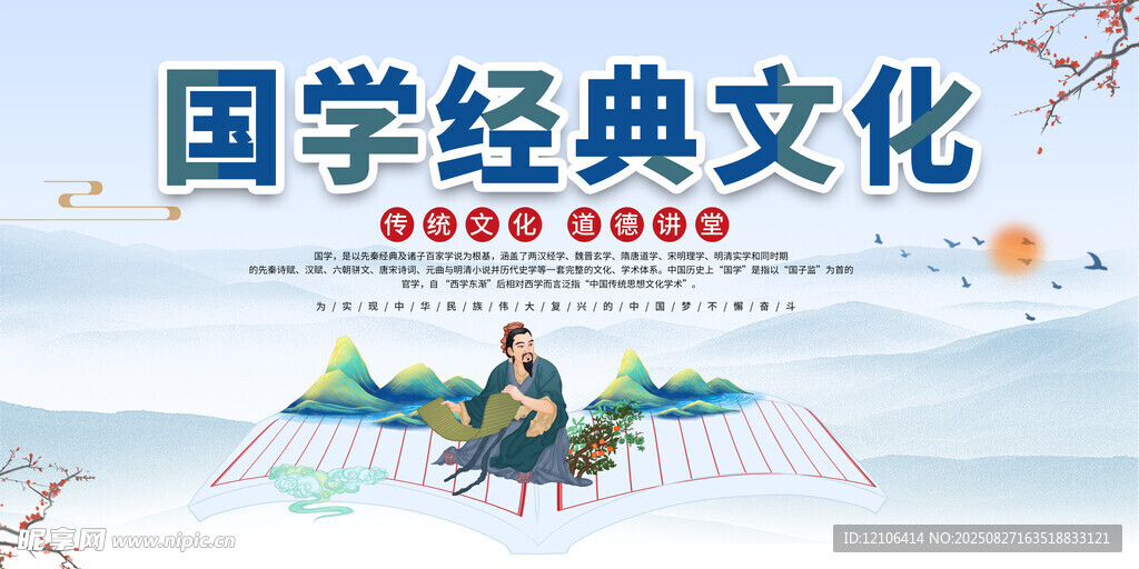 國學經典文化