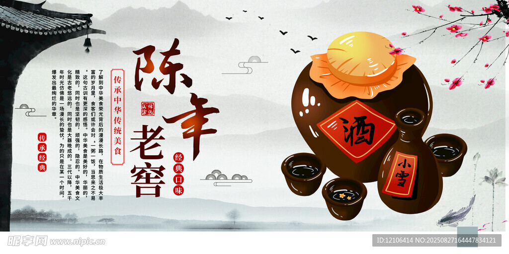 陳年老窖