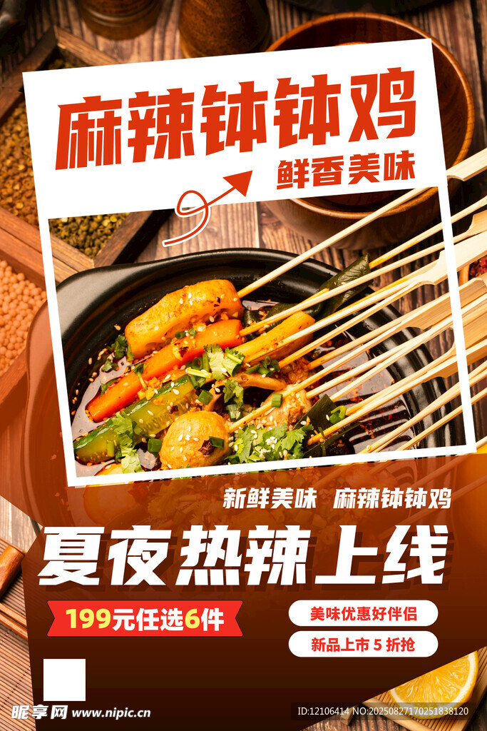 麻辣缽缽雞