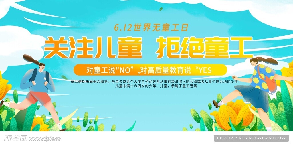 關(guān)愛兒童成長海報設(shè)計