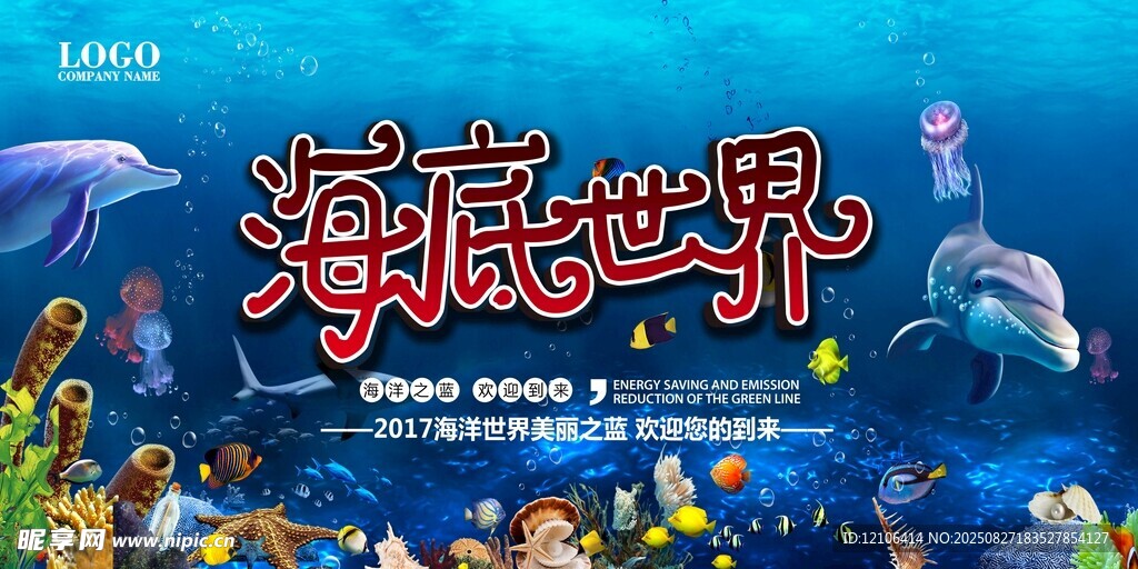 夢幻海底世界海報