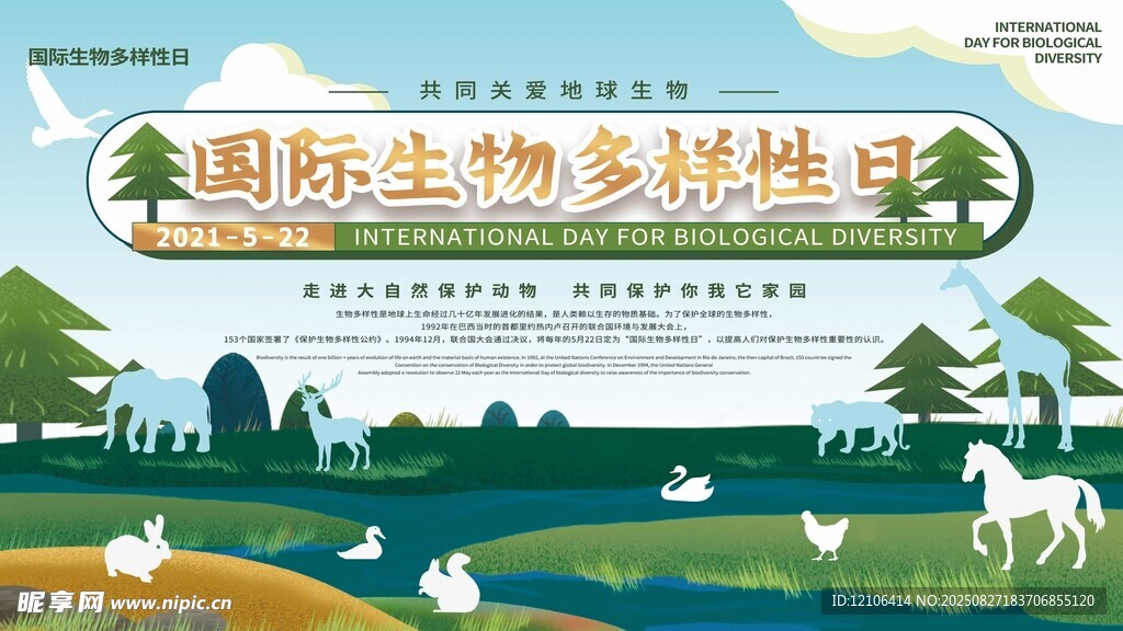 國際生物多樣性日宣傳圖