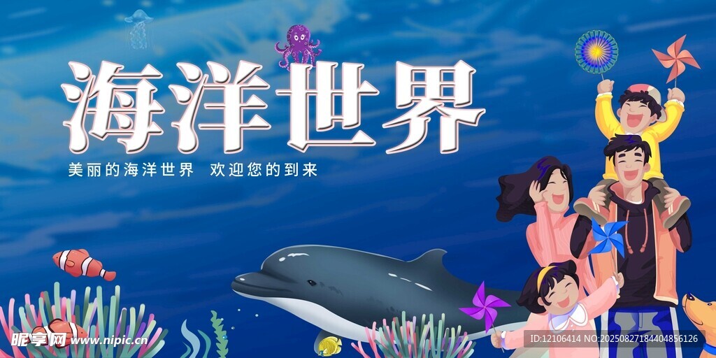 歡樂(lè)海洋世界親子同游