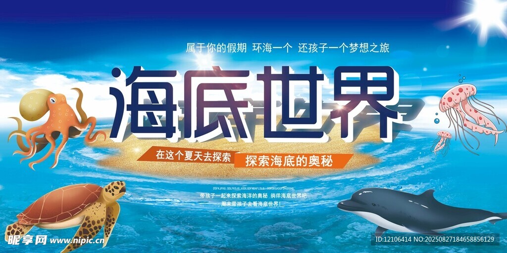 夢(mèng)幻海底世界