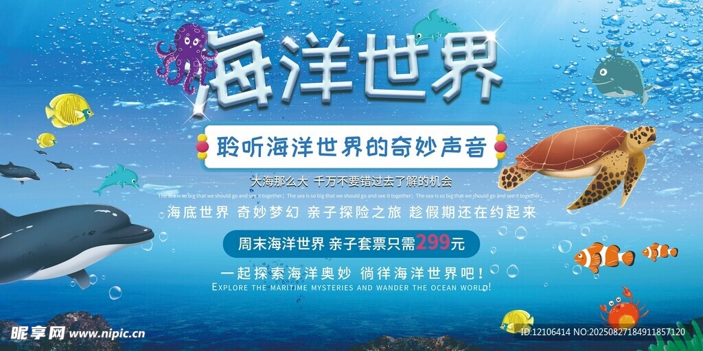 海洋世界奇妙生物探索之旅