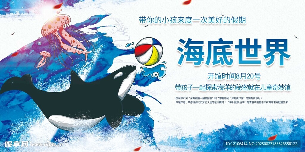 奇幻海底世界插畫