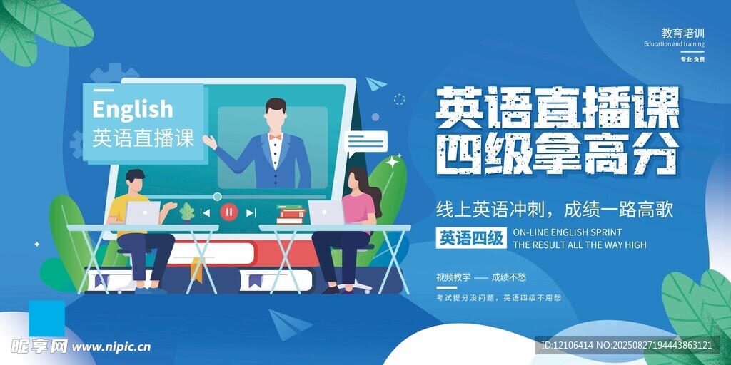 英語直播課助提分場景圖
