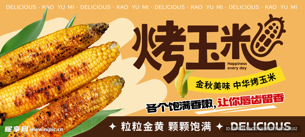 烤玉米