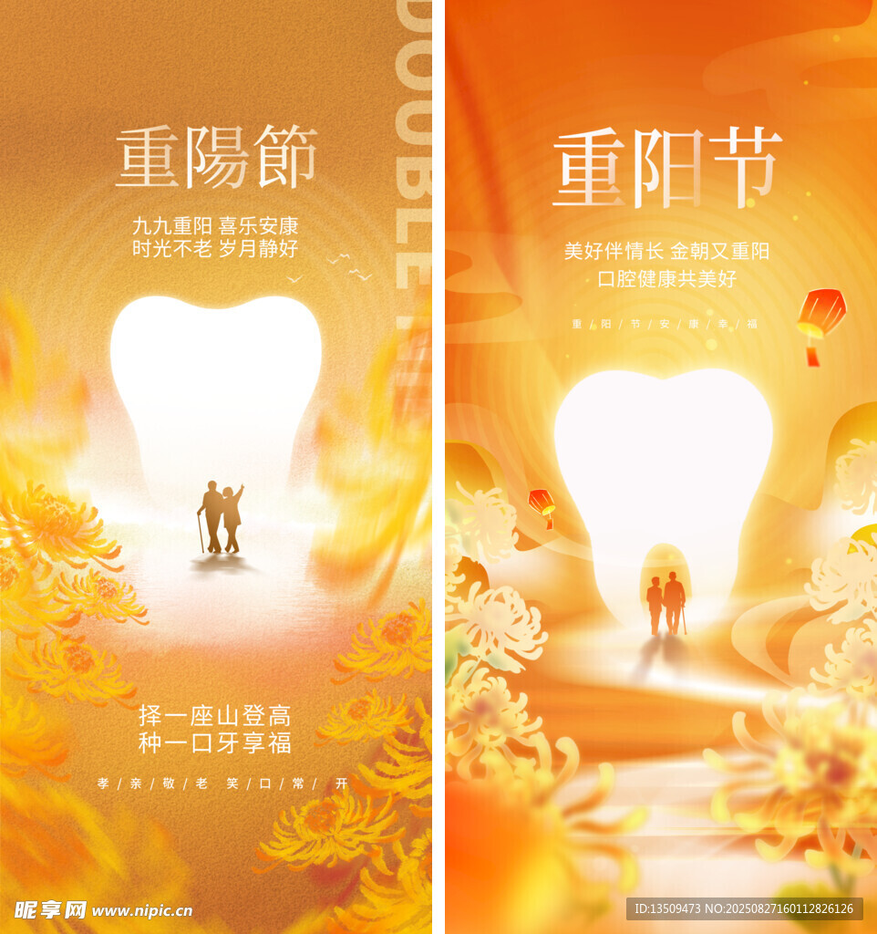 重陽節(jié)關(guān)愛老人愛牙海報(bào)