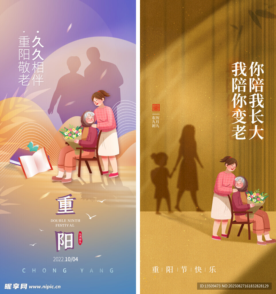 重陽節(jié)敬老海報(bào)