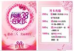 38節(jié)宣傳單海報