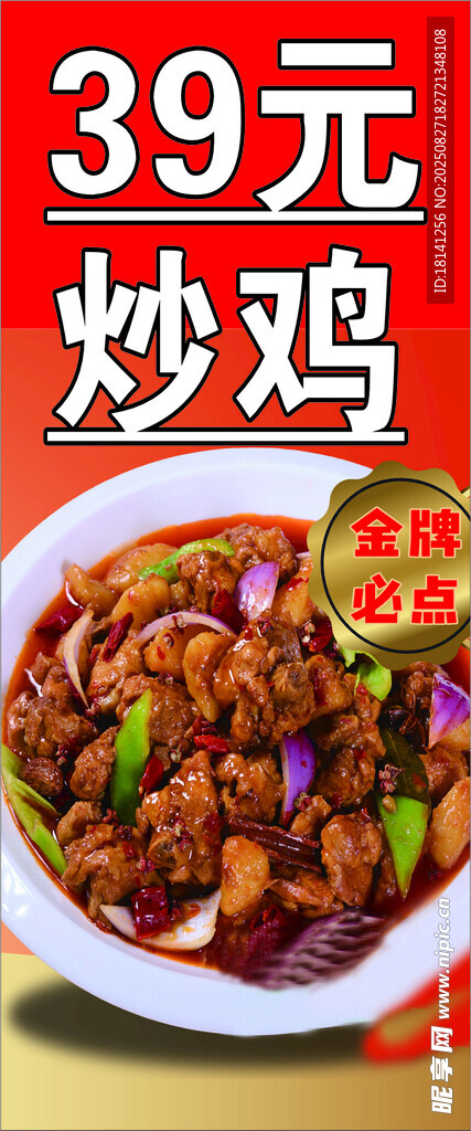 39元炒雞   美味實惠誘人