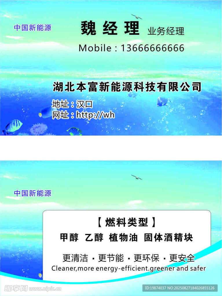 新能源名片