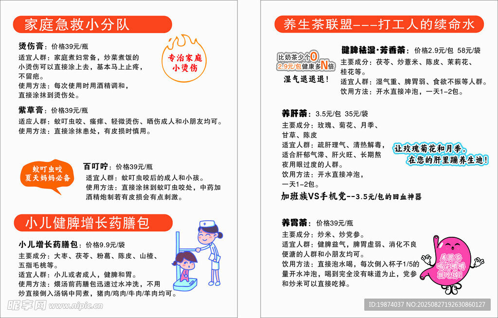 卡通風(fēng)格知識問答海報