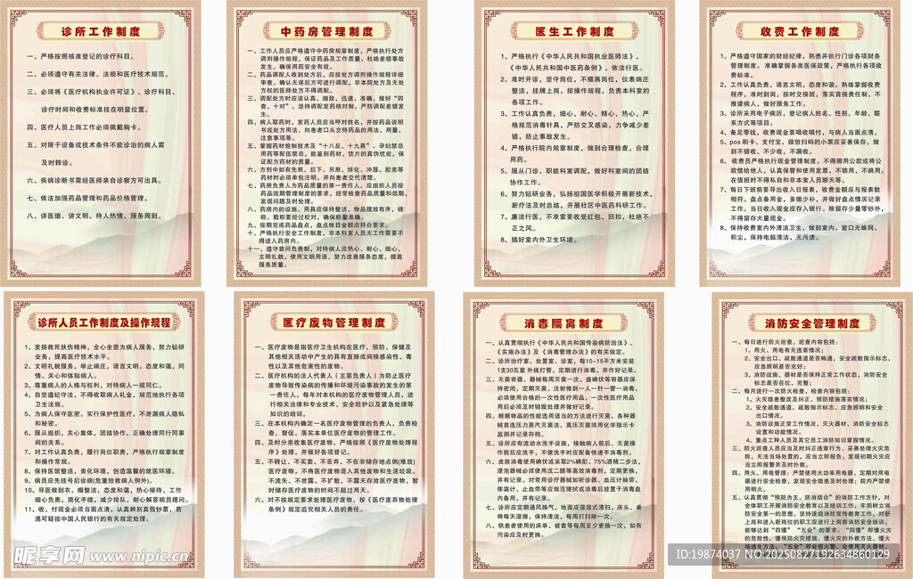 中藥房管理制度