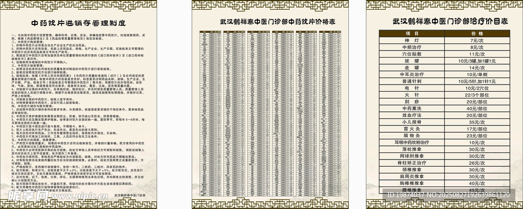 中藥飲片管理制度
