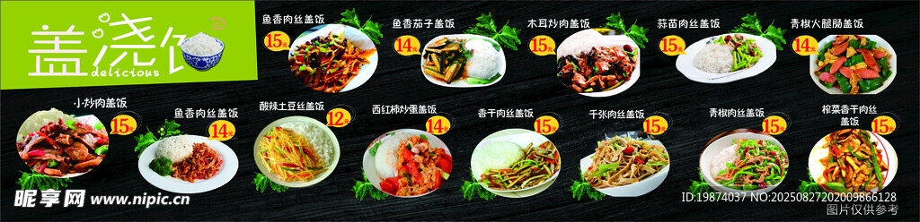 蓋飯美食大賞