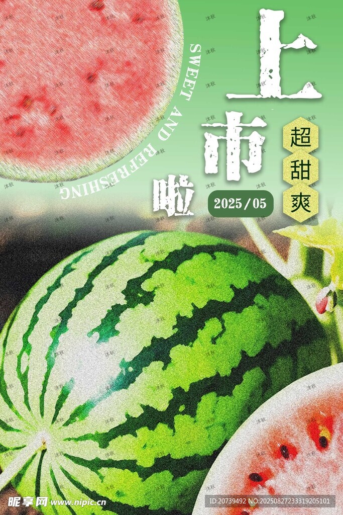西瓜上市啦