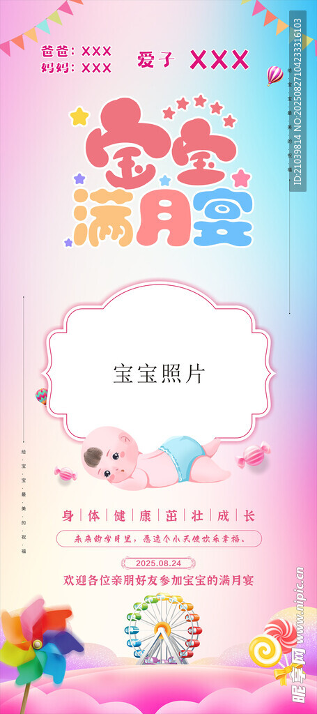滿月宴  海報(bào)  展架畫(huà)面