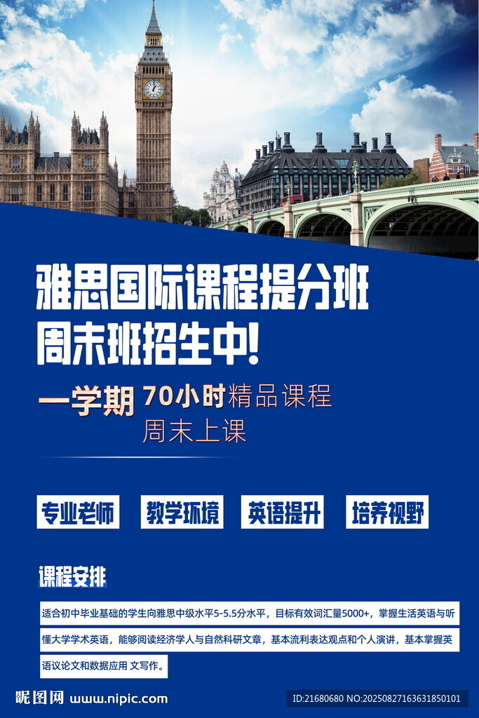 雅思國際班海報