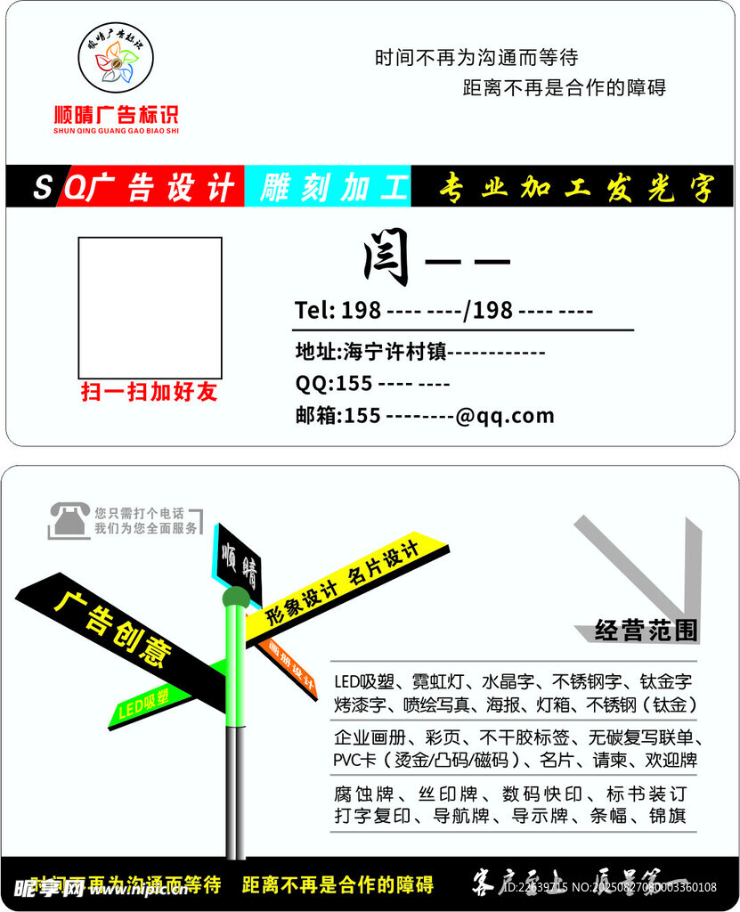 順晴廣告名片