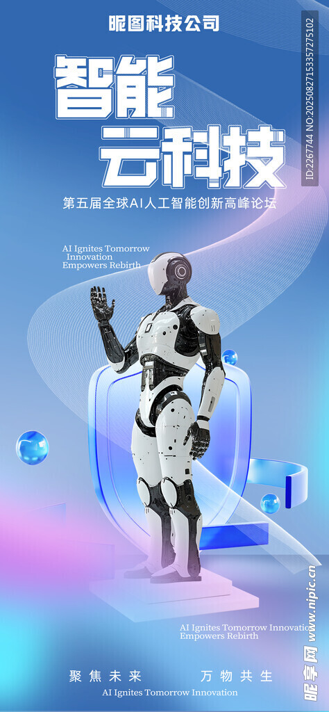 藍(lán)紫漸變智能云科技人工智能海報(bào)