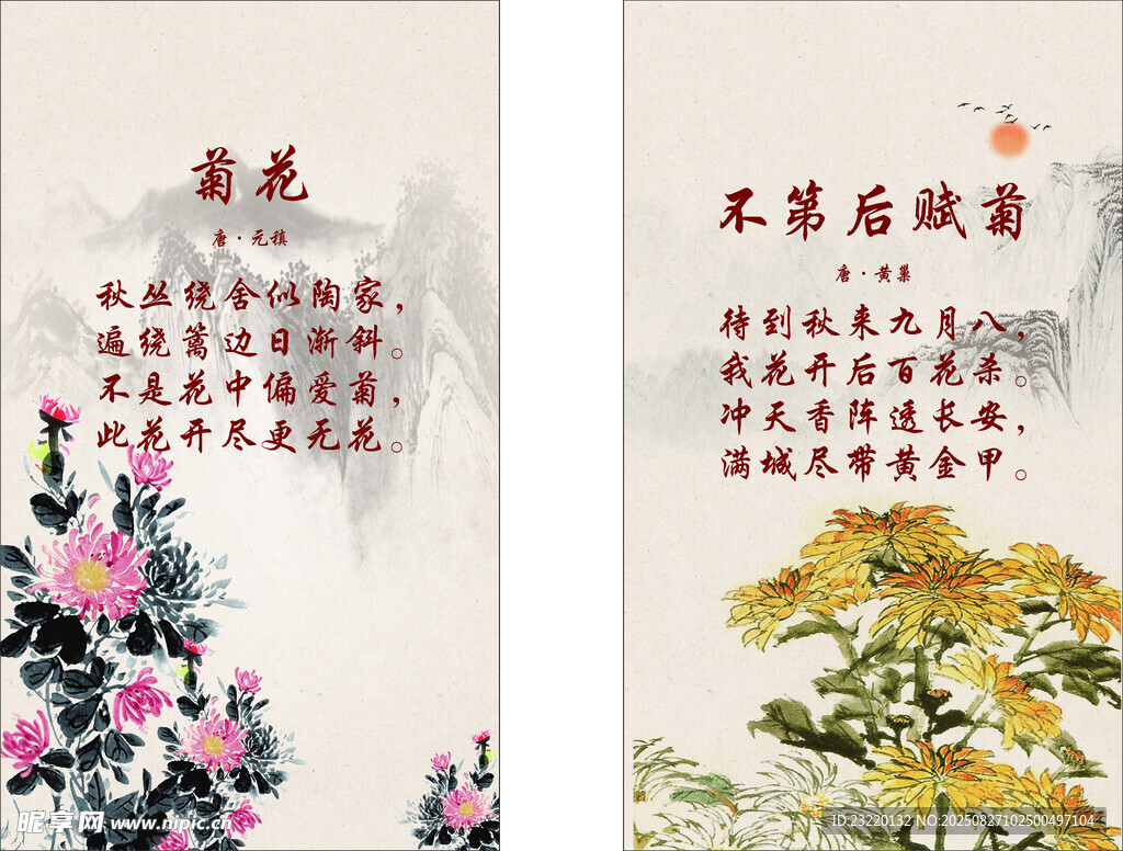 菊花詩詞掛畫