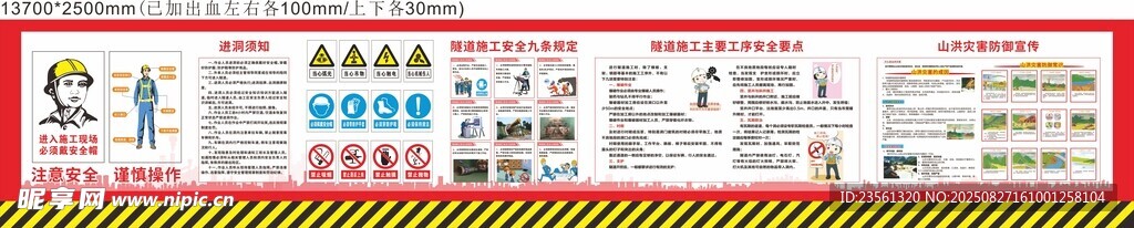 隧道口圍擋畫面
