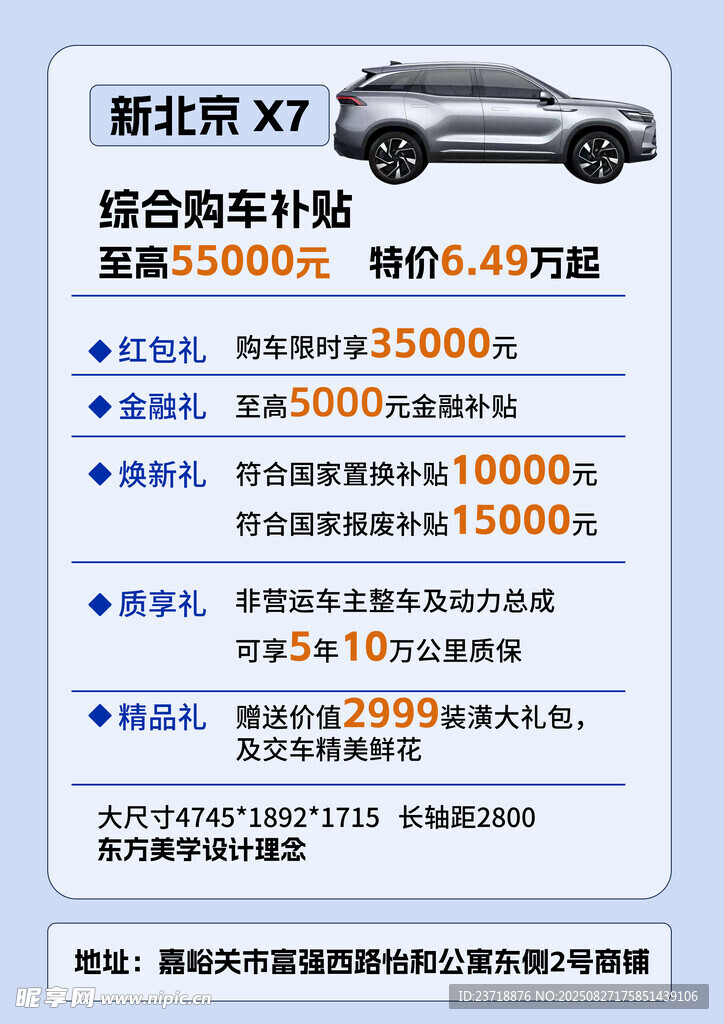 新能源汽車優(yōu)惠購車信息