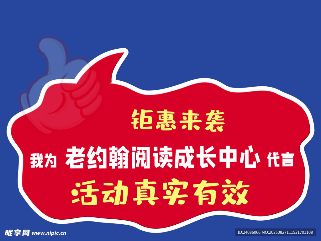 鉅惠來襲手舉牌