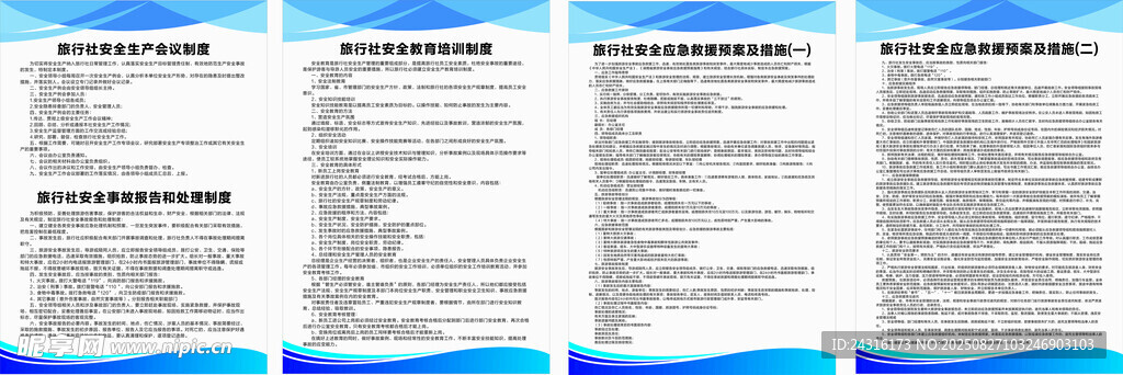 旅行社安全生產(chǎn)會議制度