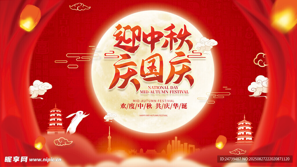 中秋國(guó)慶海報(bào)
