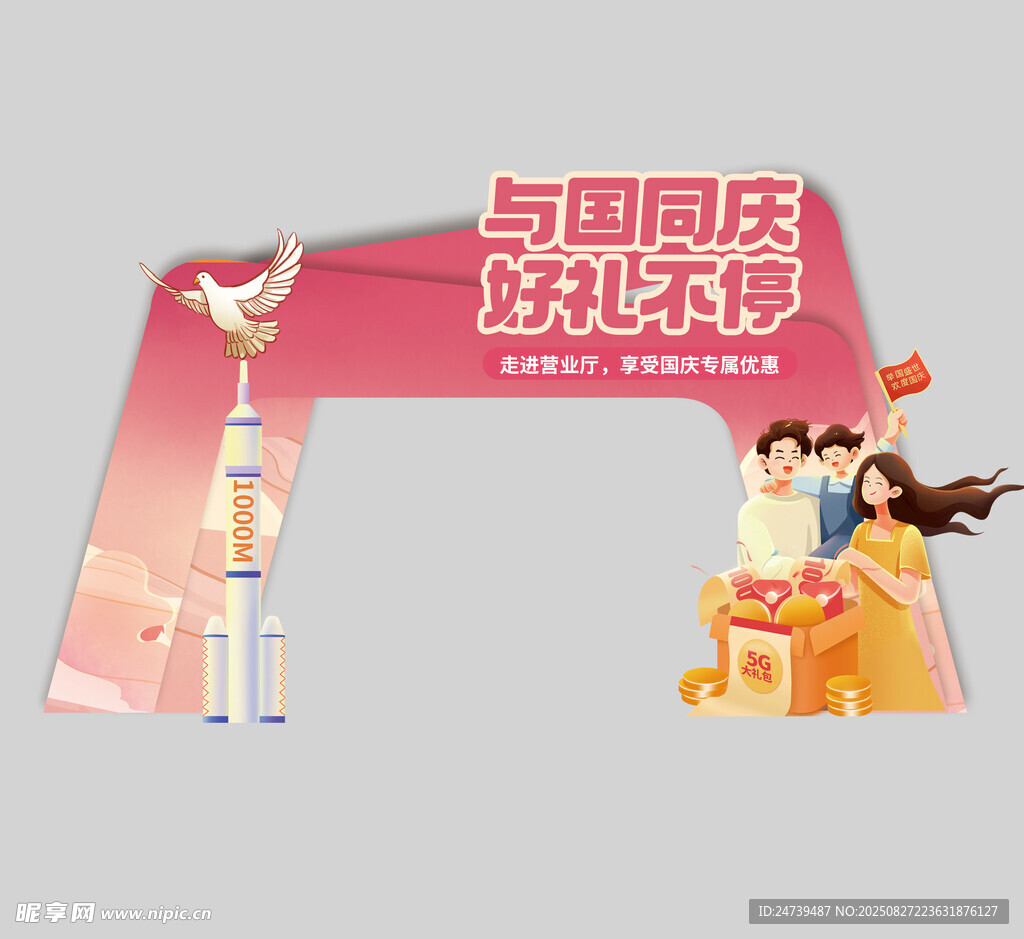 中秋國慶美陳