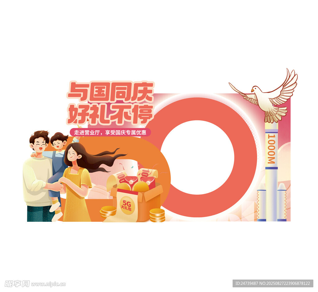 中秋國慶美陳