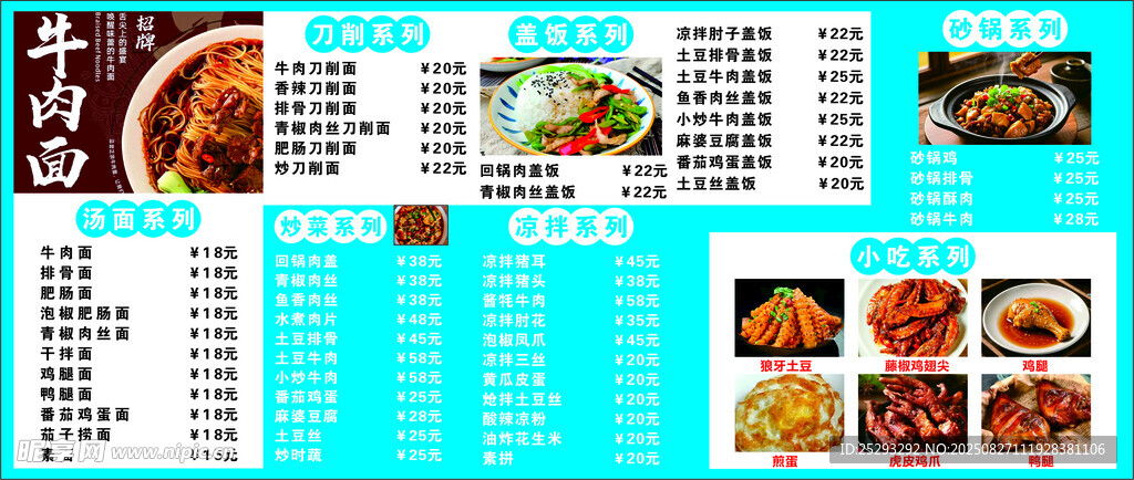 餐廳菜單展示