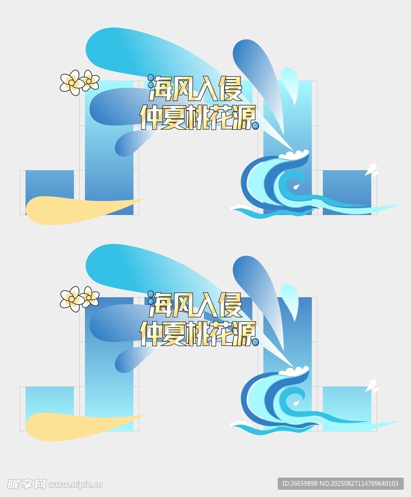海洋沙灘風 門頭 海浪 