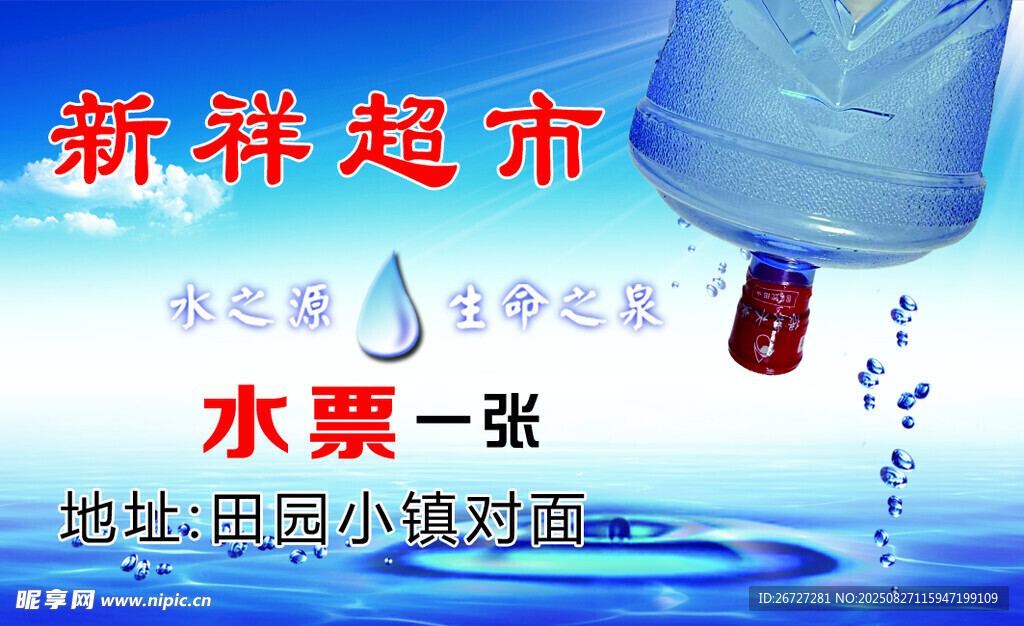 桶裝水卡片