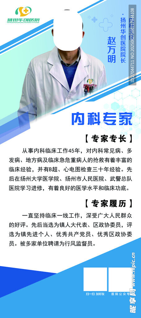 醫(yī)生簡介