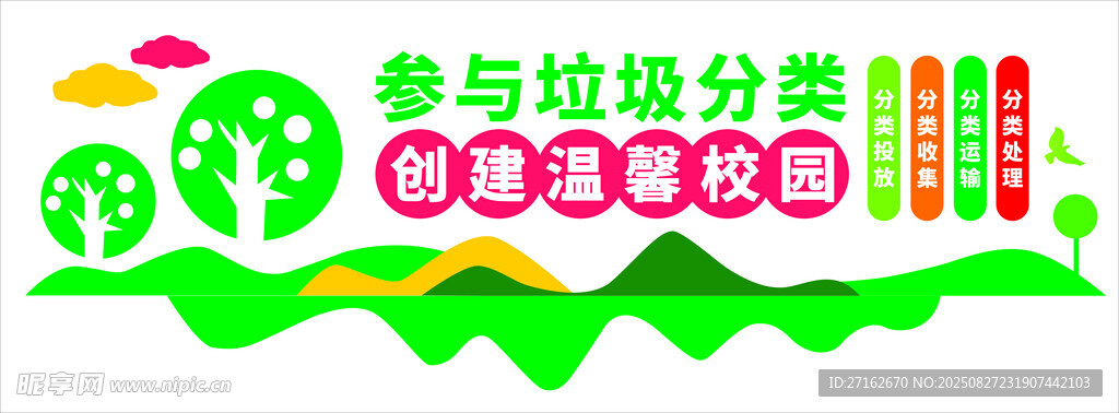 創(chuàng)建溫馨校園