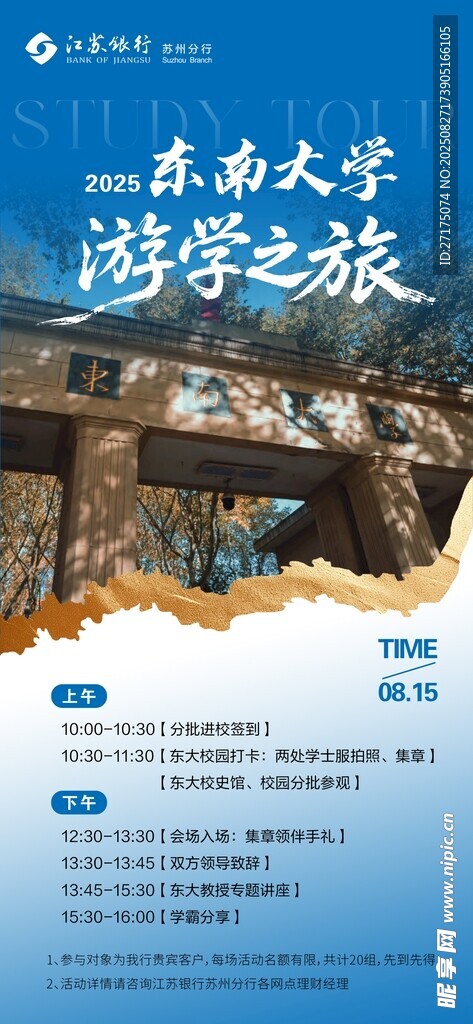 東南大學(xué)校園風(fēng)光展示