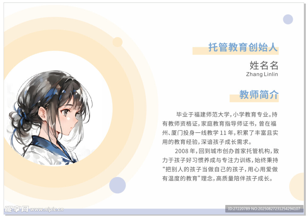 教師風(fēng)采 教師介紹 個(gè)人介紹 
