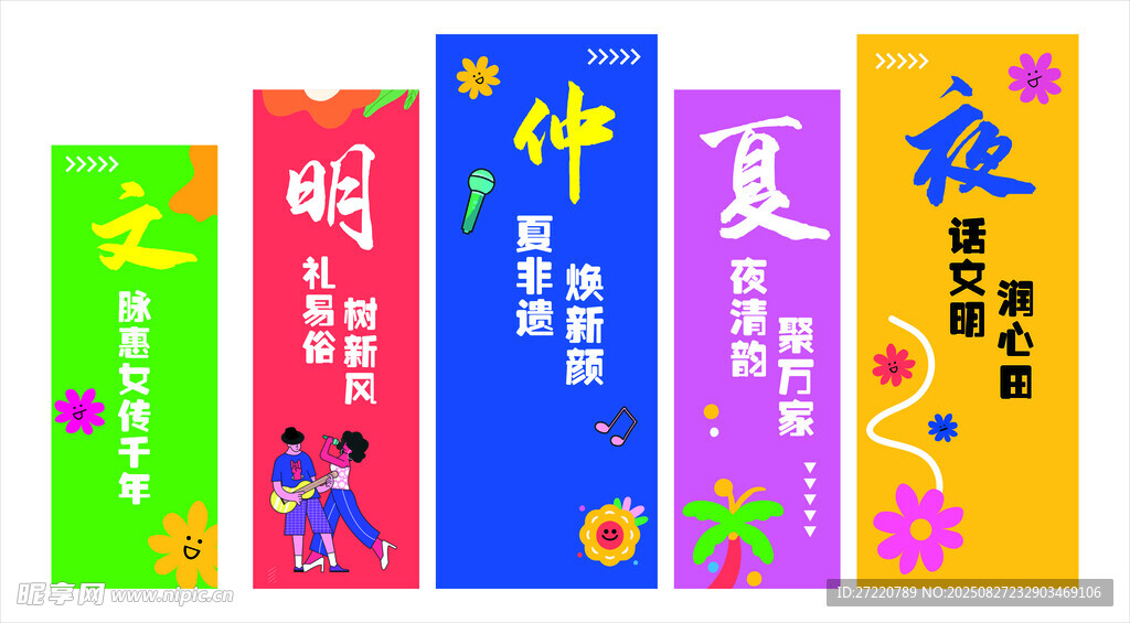 夏夜 美陳 掛布 多彩