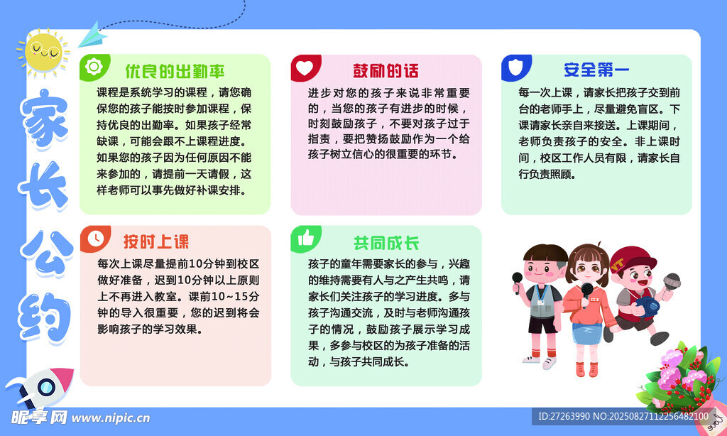 家長(zhǎng)公約